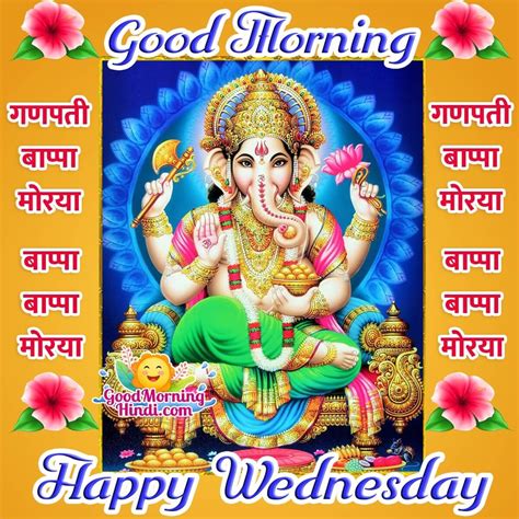 good morning with ganesh ji|good morning happy wednesday ganesha.